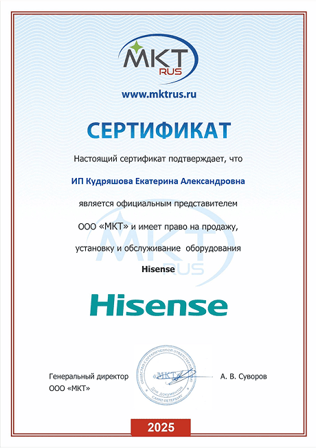 сертификат на установку оборудования Hisense