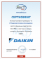 сертификат на ремонт кондиционеров Daikin